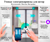Электрокарниз до 1,5 м